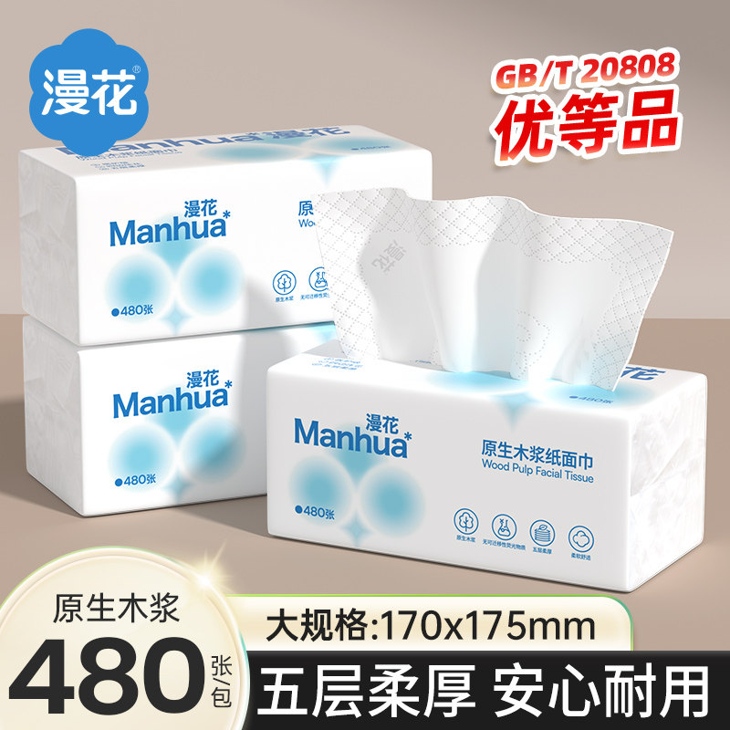 天降4.99亓！漫花巨无霸抽纸480张*3包