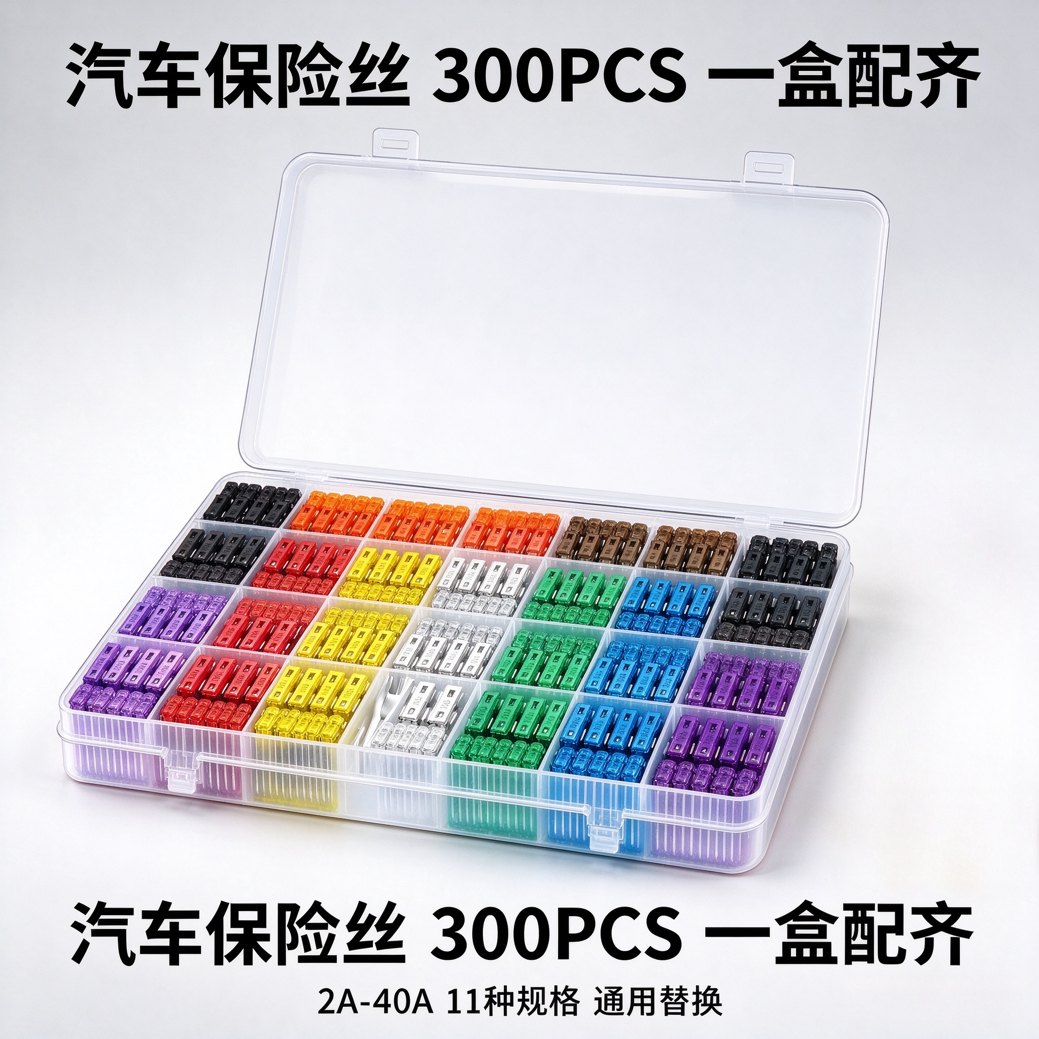 鲁匠师 300pcs盒装铝片汽车刀片式熔断器电路保护保险片2-40A中号