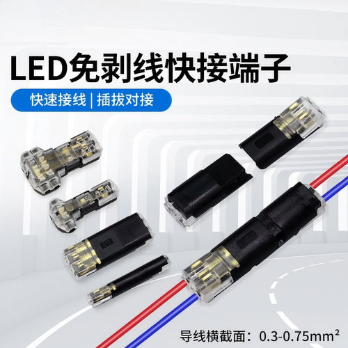 鲁匠师D2/T2免剥线免焊接接线器