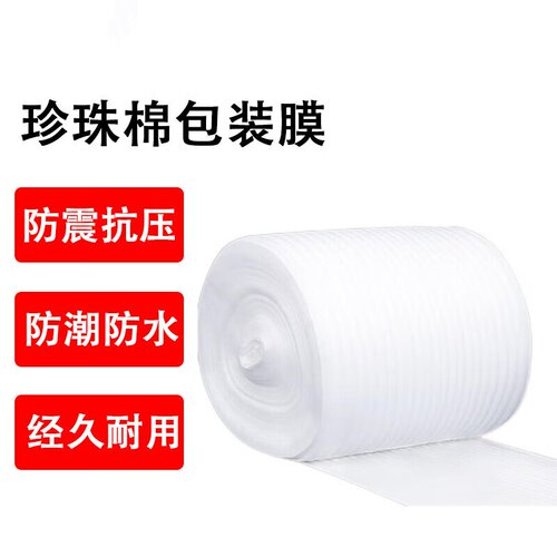 鲁匠师 珍珠棉包装膜 震快递搬家打包泡沫垫片家具装修地面保护膜