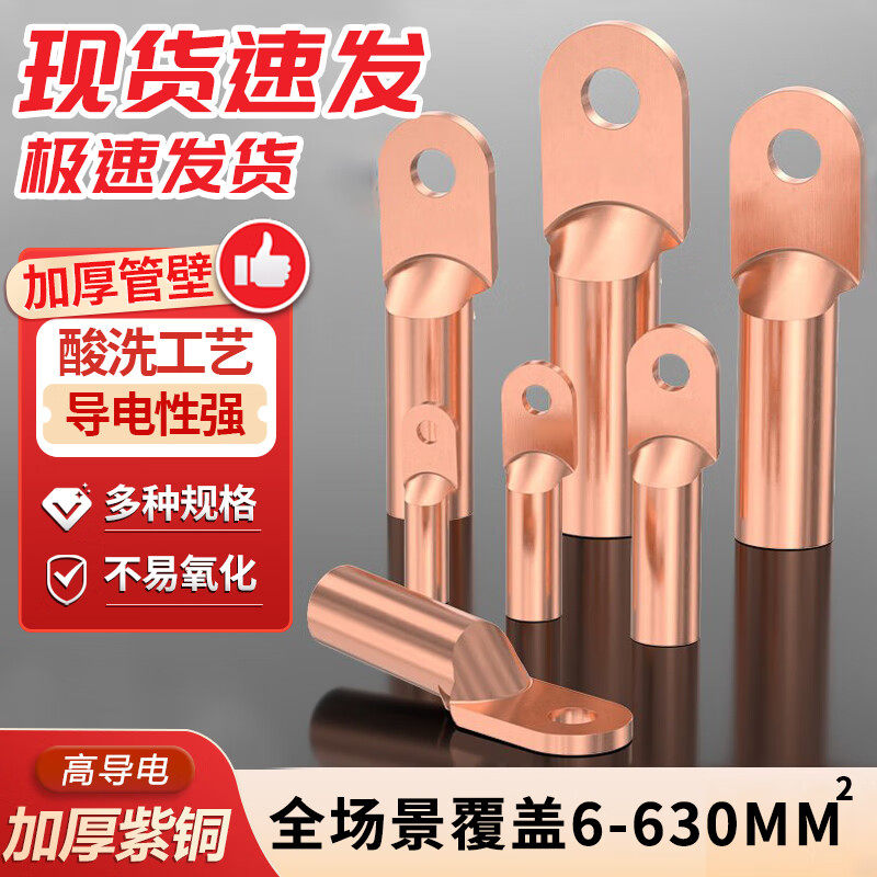 鲁匠师DT铜鼻子加厚紫铜线鼻子冷压接线端子紫铜镀锡高压电缆接头
