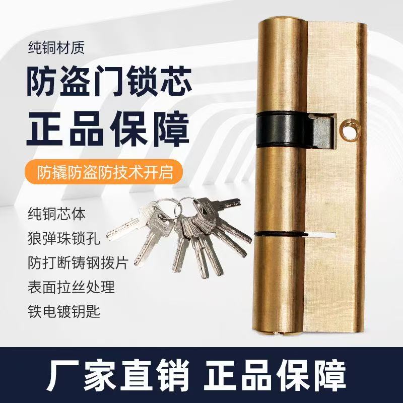 防盗门全铜锁芯纯铜大门入户门通用型老式双面防撬家用弹子AB锁心
