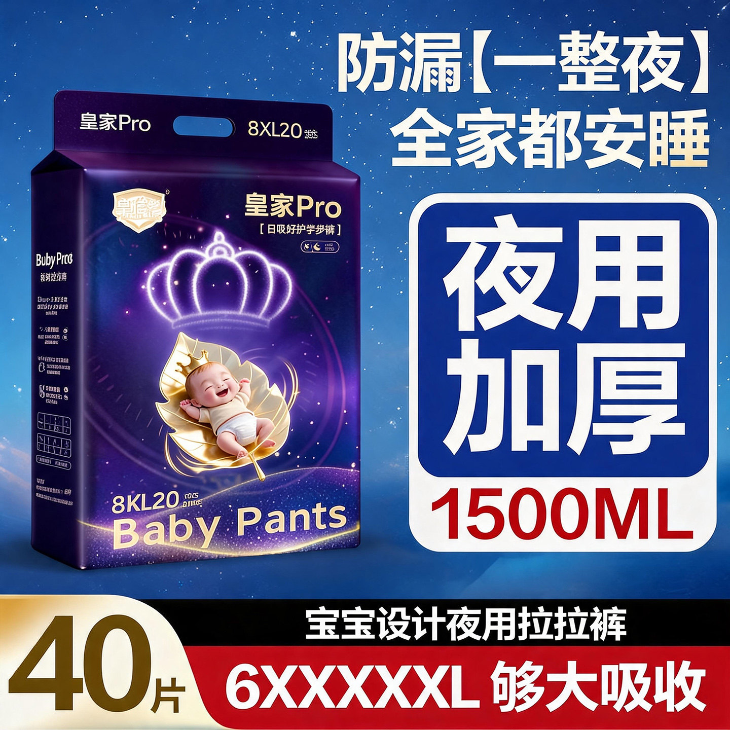 中大童拉拉裤1500ml大吸量一体裤