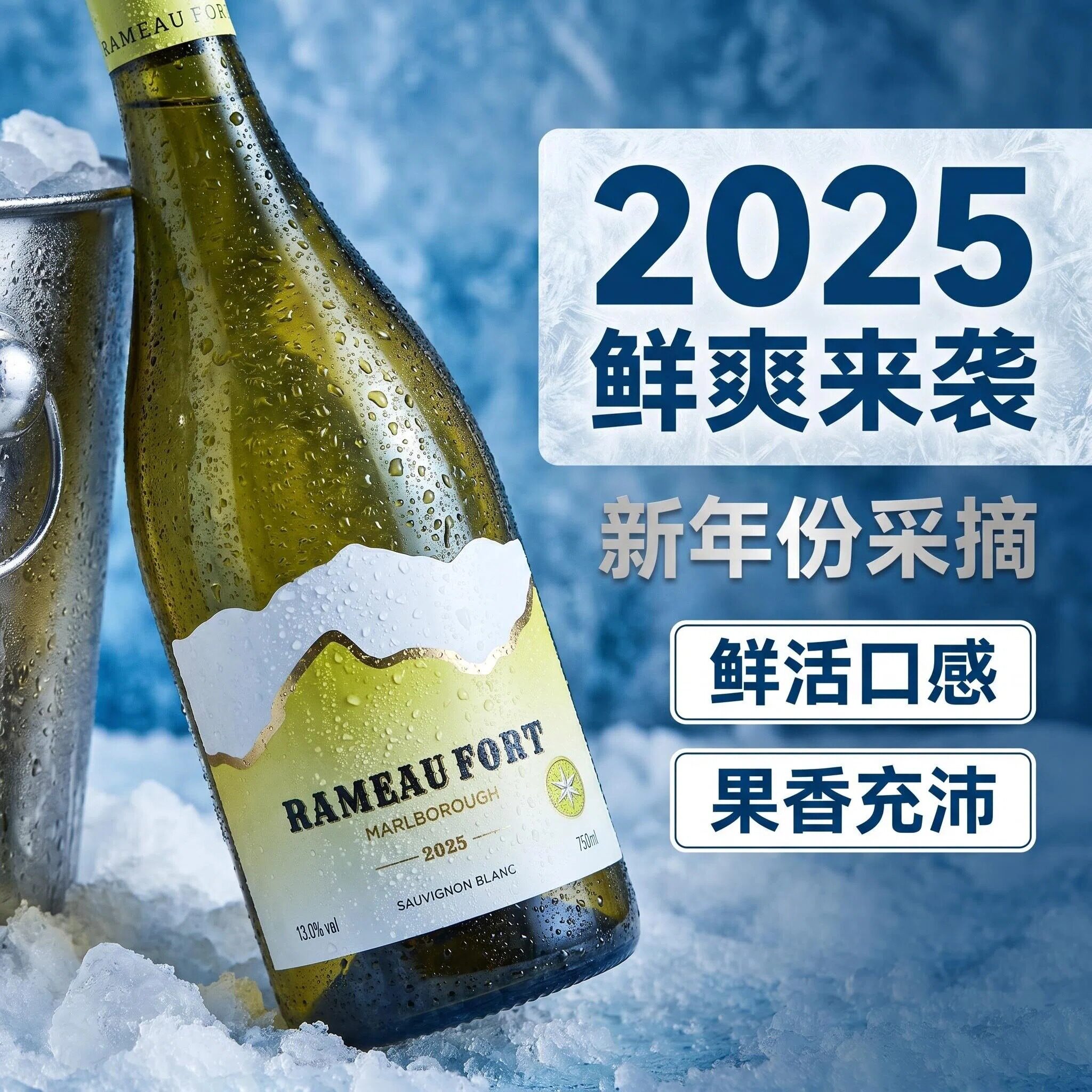 新西兰马尔堡长相思干白葡萄酒