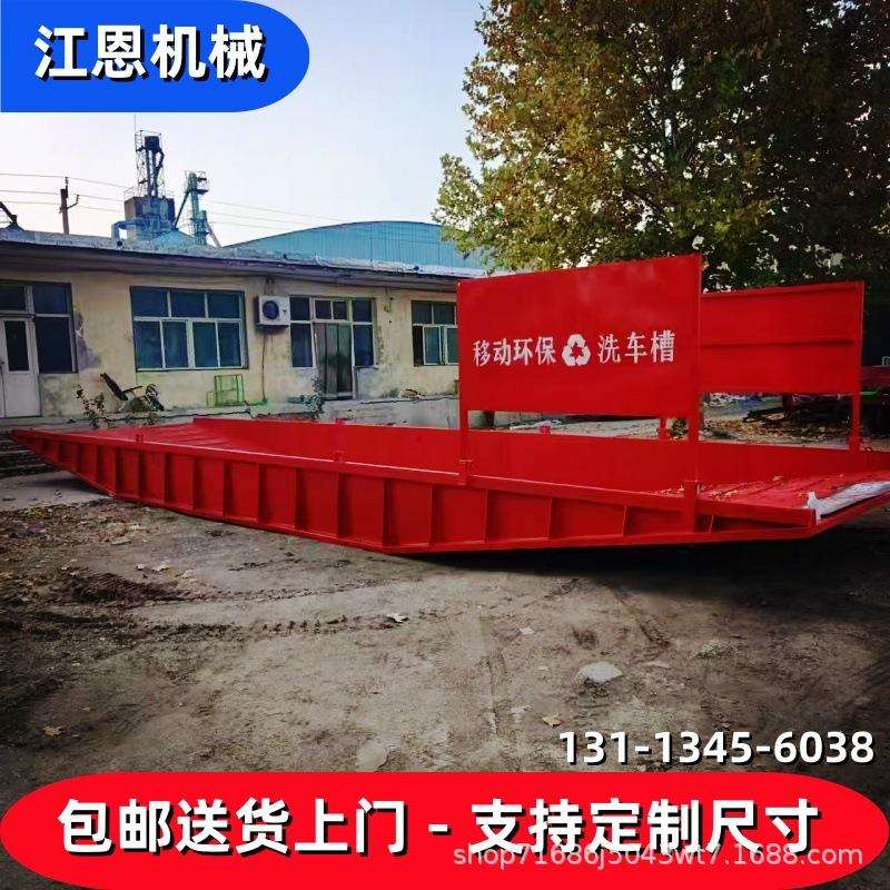 建筑工地移动洗车槽加厚钢制免基础全自动感应工程车辆冲洗车平台