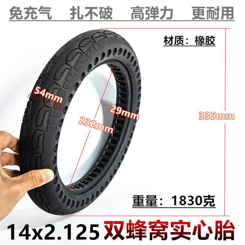 14x2.125实心胎14寸锂电代驾车免充气胎57-254双蜂窝镂空实心轮胎