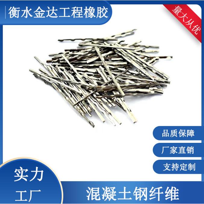钢纤维铣削端钩钢纤维水泥井盖混凝土高强度浇注料剪切钢纤维丝