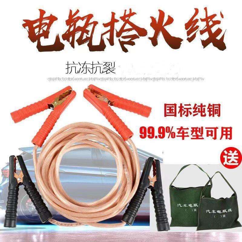 电瓶搭火线连接线应急搭火线防冻加粗过江龙汽车电瓶夹子搭火线