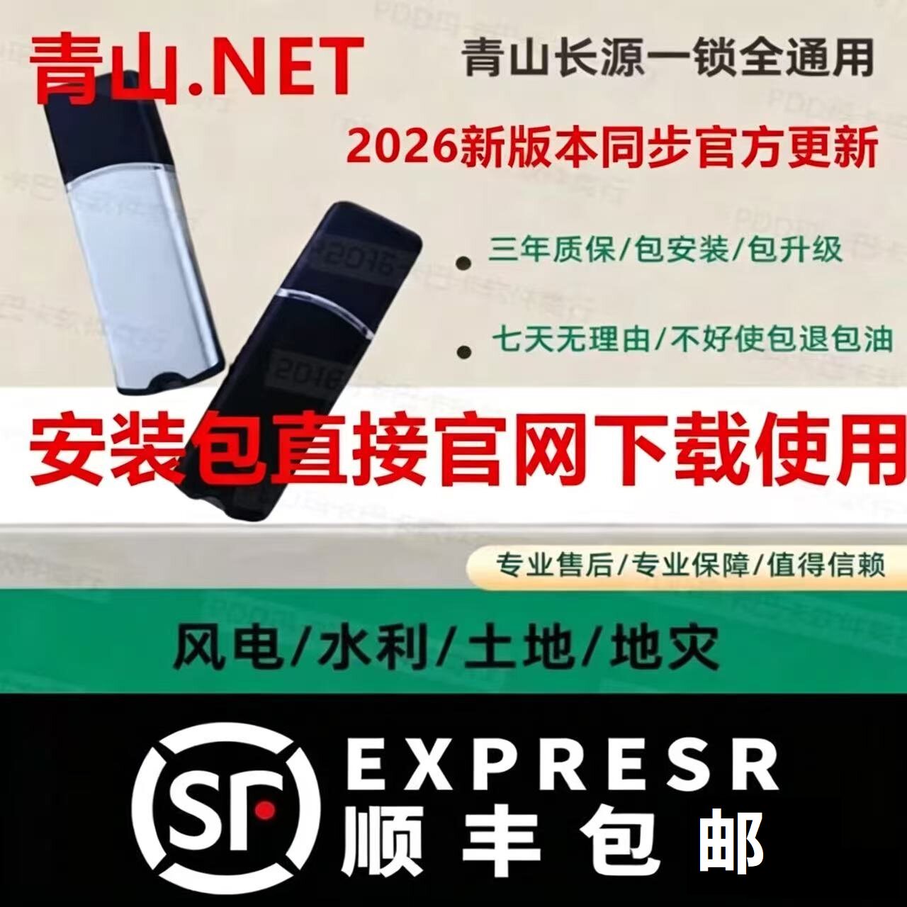 青山net大禹水利水电+国土地整理软件2026四川安徽湖北西藏全国带加密锁