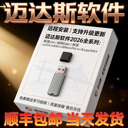 迈达斯midascivil2026加密狗