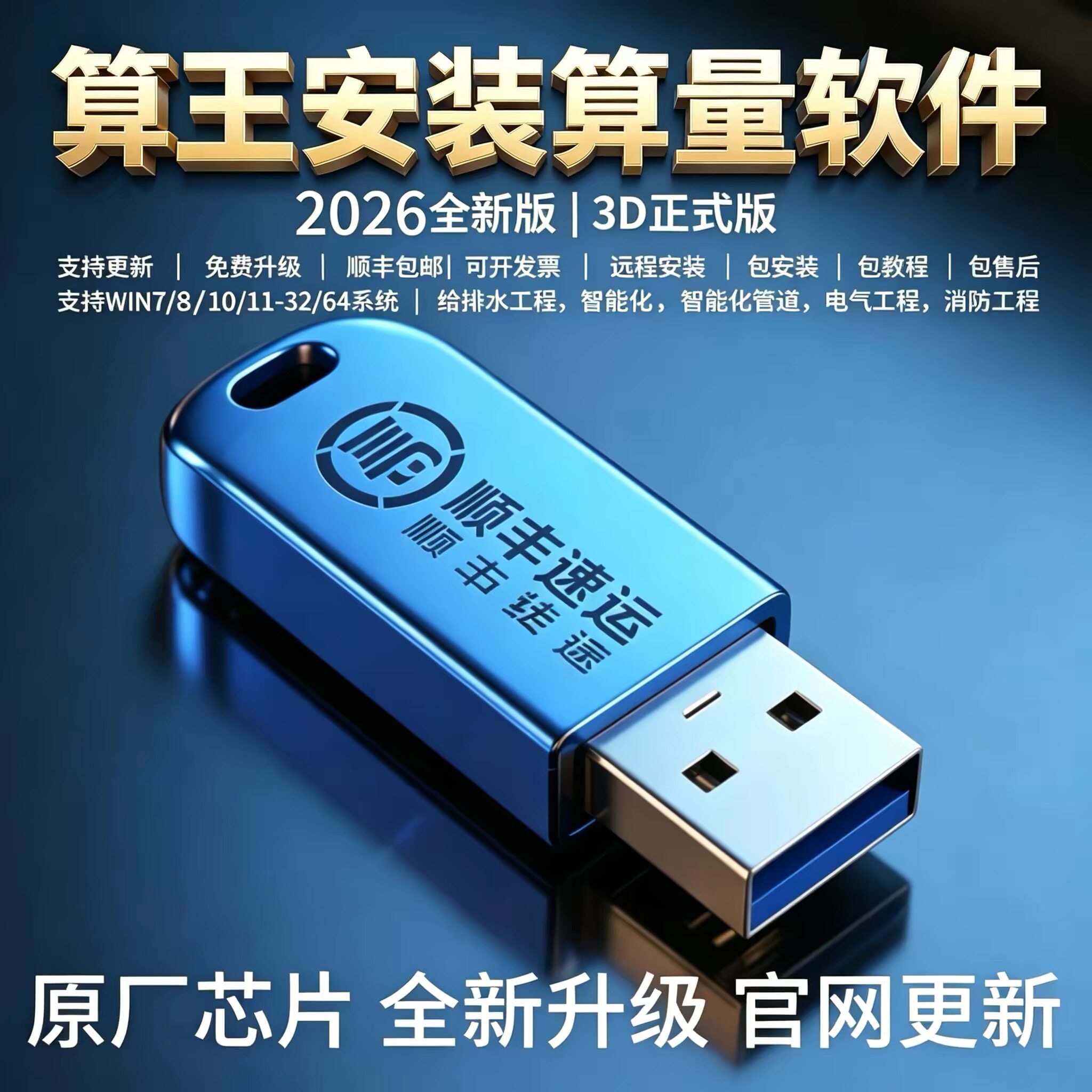 2026算王安装3D算量软件加密锁