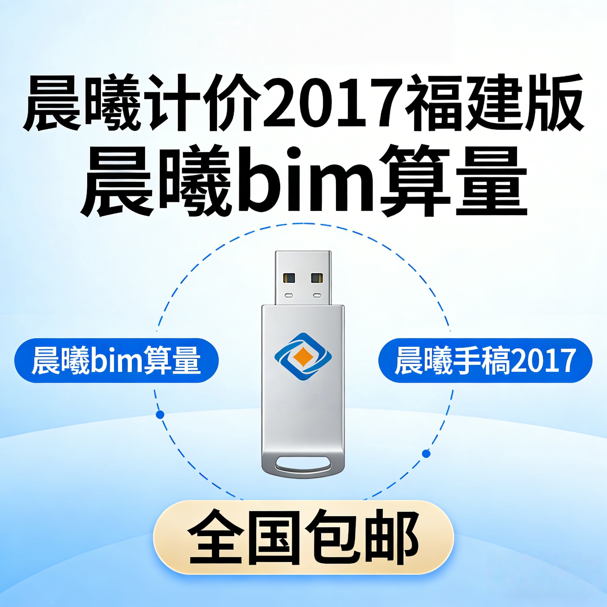 福建晨曦计价2017软件加密锁