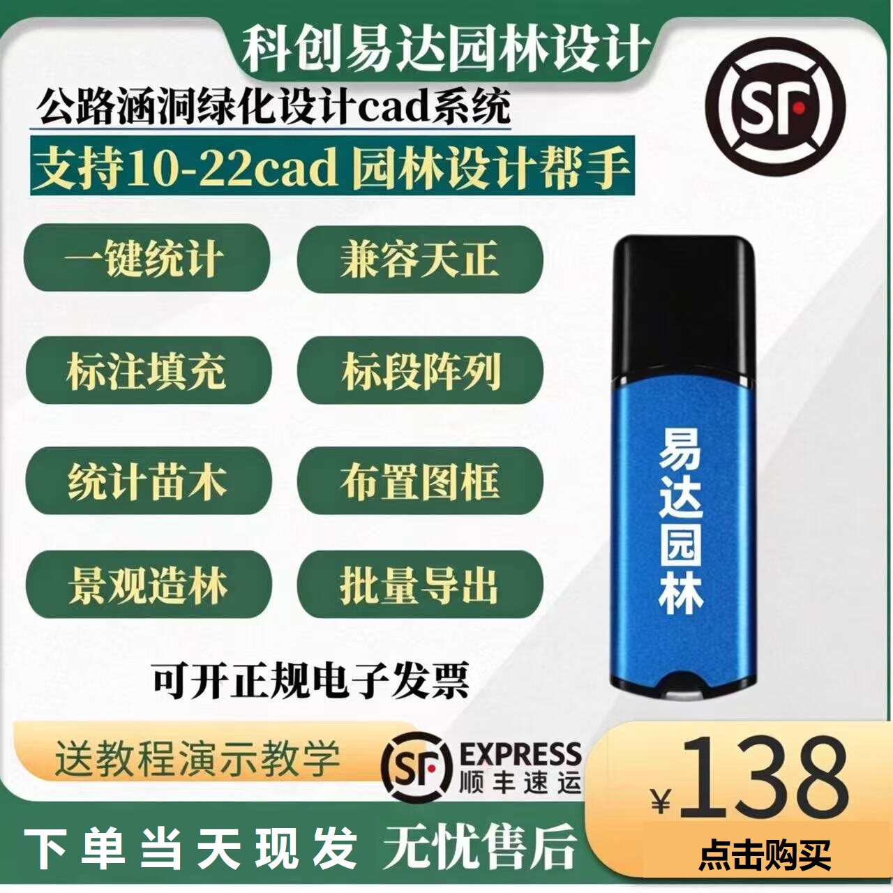 2026易达园林绿化设计cad