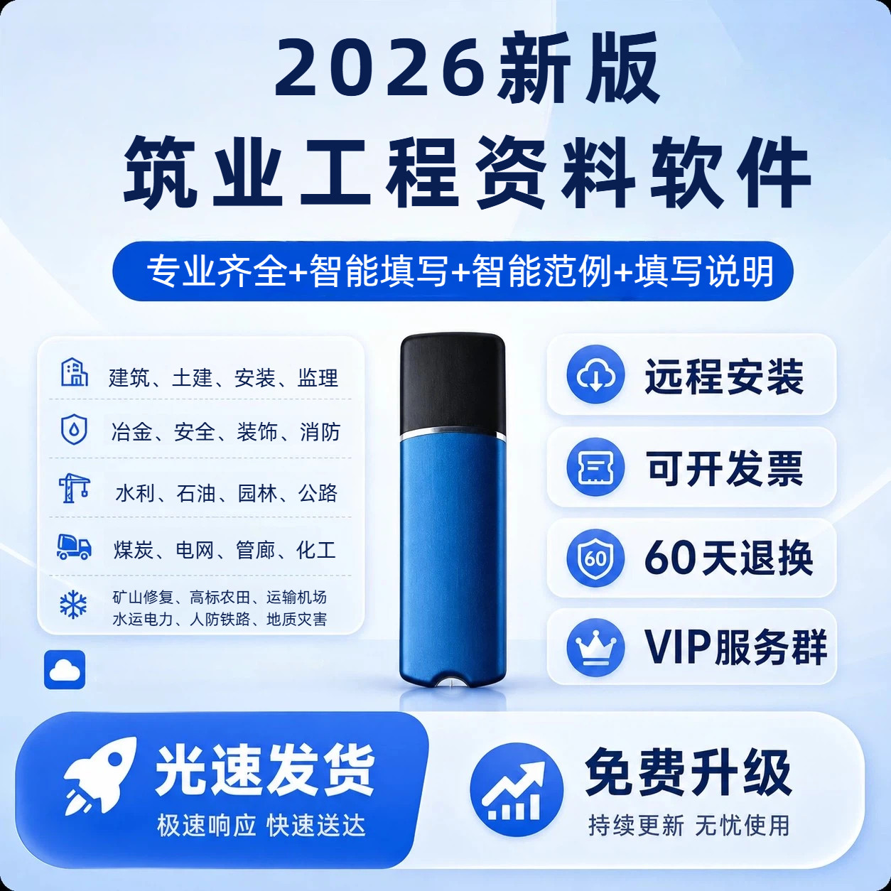 2026新款筑业建筑工程云资料软件