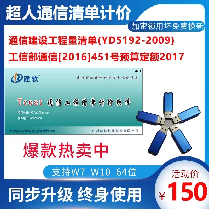 2026超人通信工程概预算软件