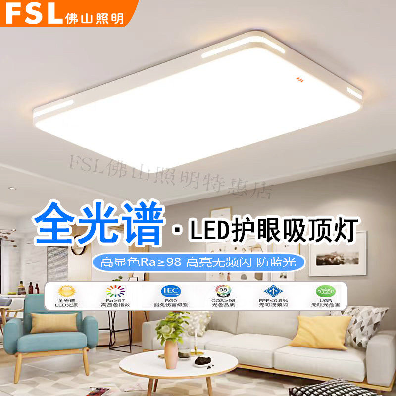 佛山照明led客厅吸顶灯新款 护眼客厅卧室灯现代简约大气餐厅灯