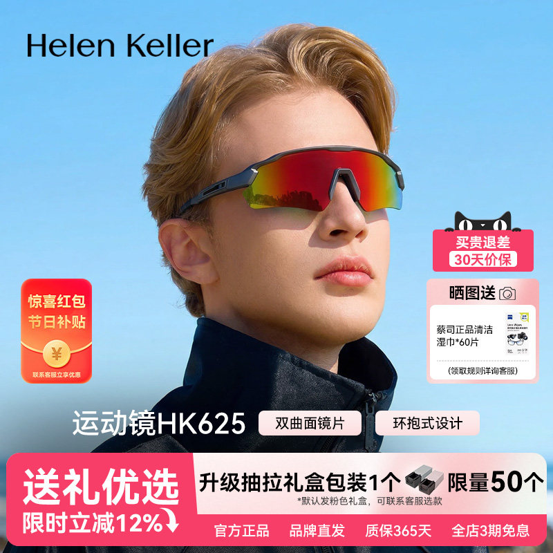 【海伦凯勒】新款骑行跑步登山护目镜男潮流运动风墨镜女HK625