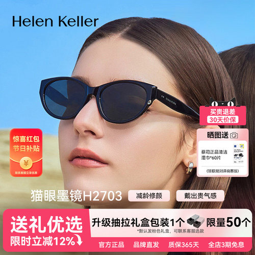 偏光猫眼防紫外线太阳镜