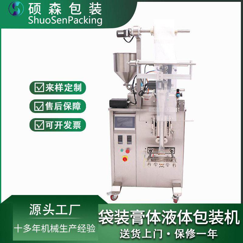 酱油醋番茄酱包装设备洗发水沐浴露立式包装机食品调料包分装机