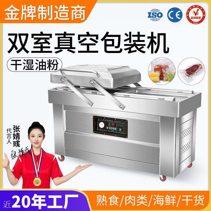 双室真空机包装机商用真空食品包装机商用全自动抽真空封口机