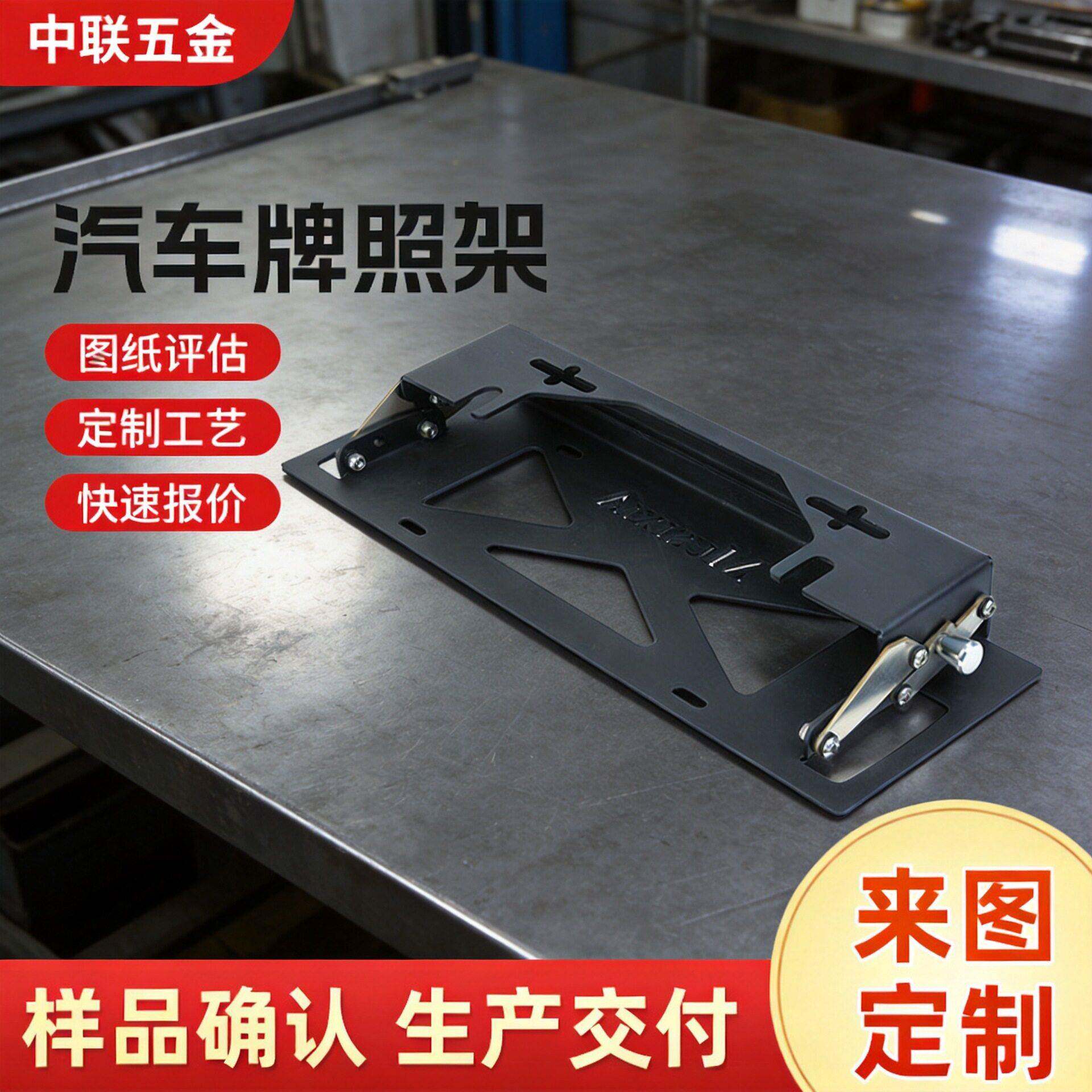 汽车牌照架CNC加工铝合金精密数控车床五金配件定制汽车零配件
