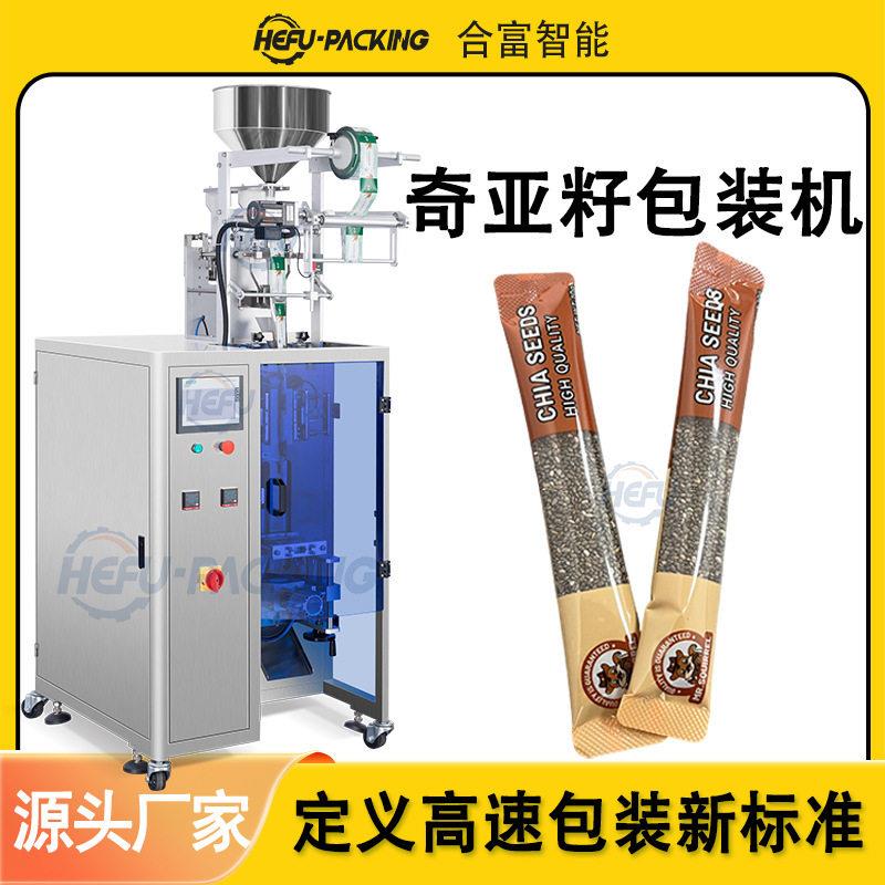 出口奇亚籽小袋包装机餐奇雅子ChiaSeeds鼠尾草籽包装机