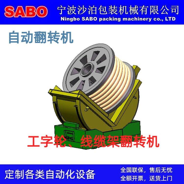 新款吨5吨10吨20吨0吨工字轮线缆盘线缆架翻转机翻转台机械