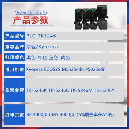 适用TK5246京瓷M5525cdn粉盒ECOSYS P5025打印机墨盒碳粉匣墨粉盒