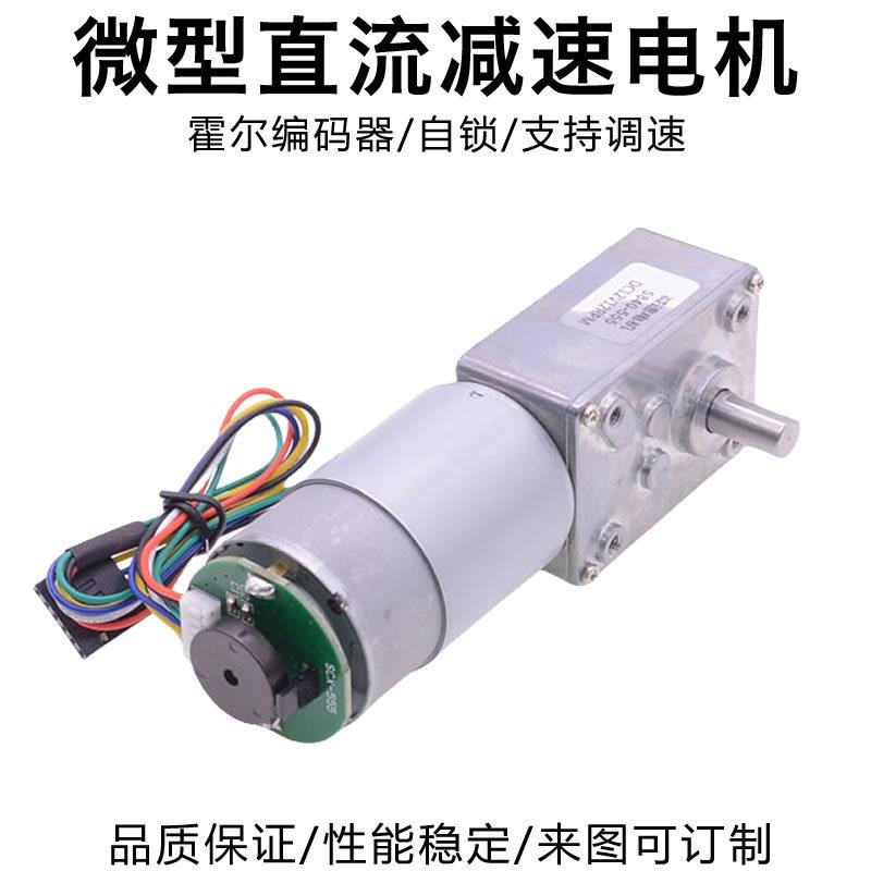 555 直流齿轮减速电机12V24V带霍尔编码器码盘蜗轮蜗杆自锁可调速