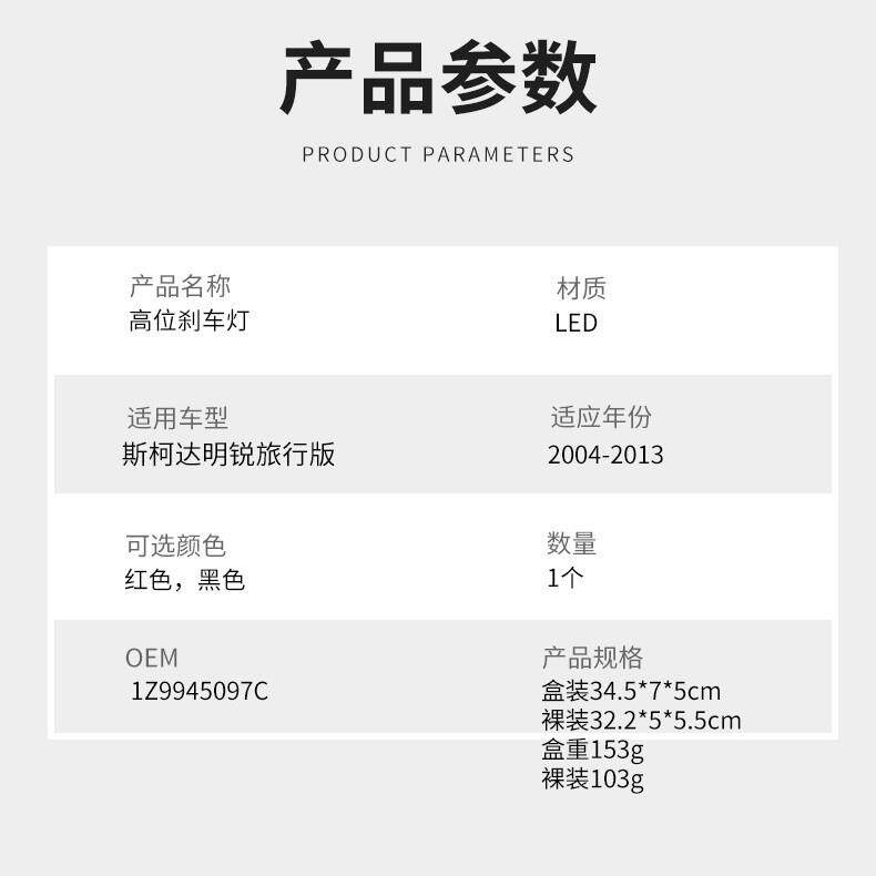 适用斯柯达04-13年明锐高位刹车灯汽车车灯信号灯追尾警示灯配件