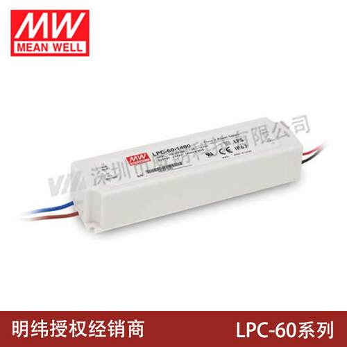 明纬LED恒流电源LPC-60-1050/1400/1750 60W 9~42V低成本防水电源