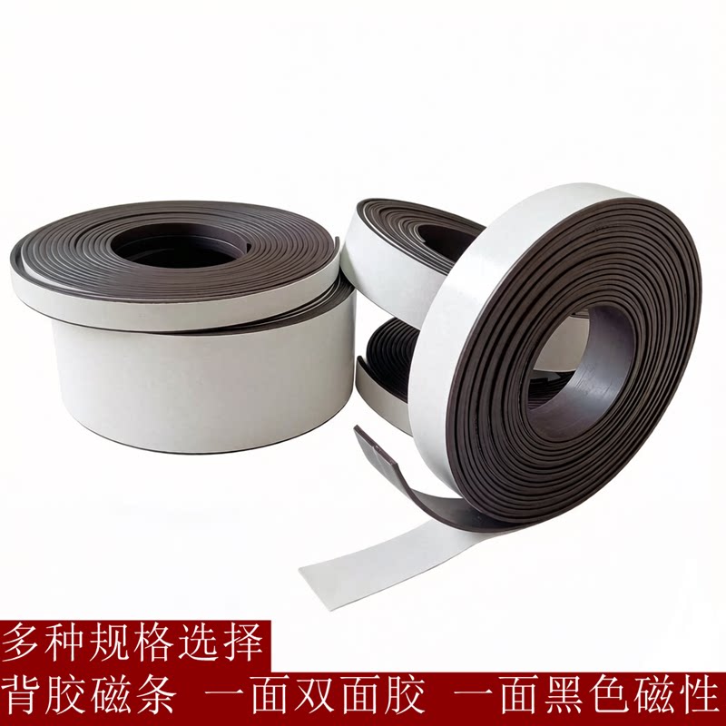 背胶双面软磁条贴片DIY手工