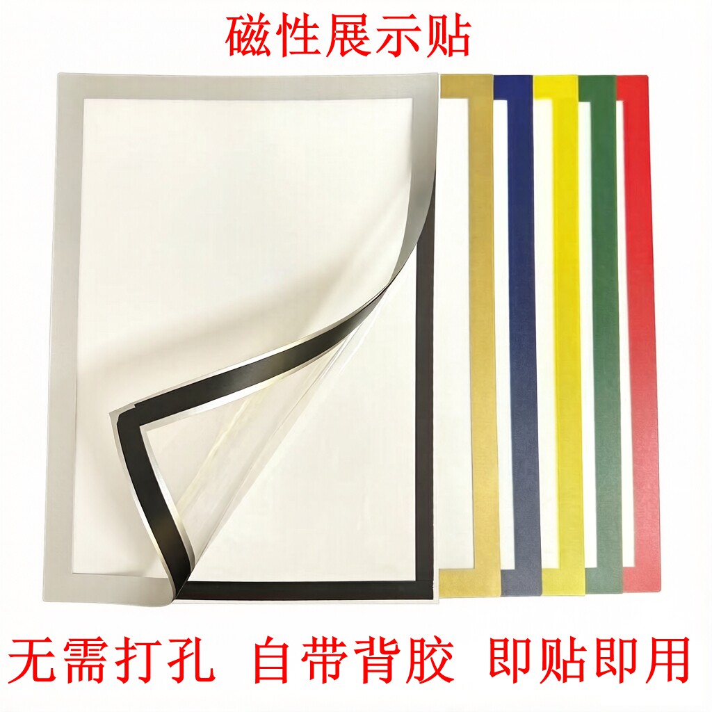 磁性A4/A3奖状营业执照展示贴