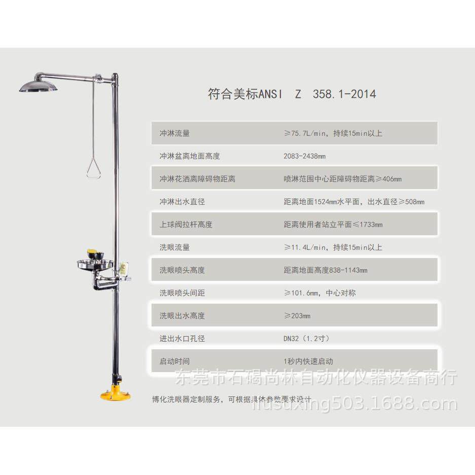 BH30-1010复合式紧急冲淋洗眼器 304不锈钢双喷头立式洗眼器