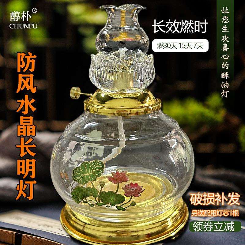 供佛液体酥油灯30天15天7天佛字求财液态长明灯家用防风莲花油灯