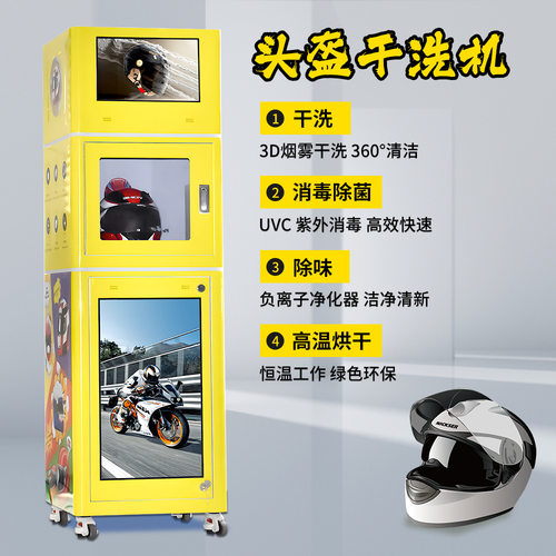 智能联网共享自助电子扫码支付摩托车头盔雾化清洗机安全帽清洗柜