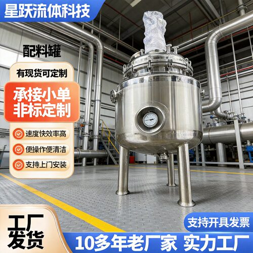 搅拌罐定制304不锈钢配料罐化工液体调配罐混合反应釜搅拌机