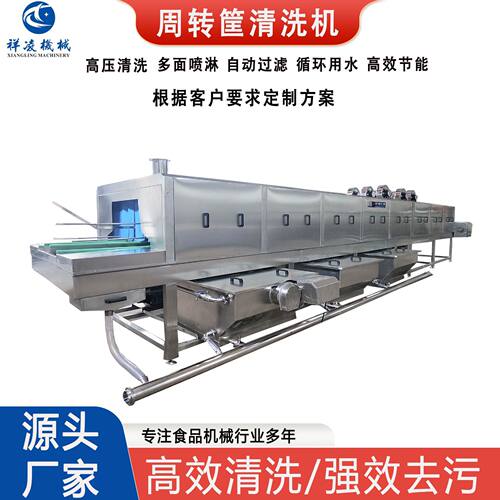 全自动高压喷淋塑料周转筐清洗机不锈钢托盘去油去污清洗设备厂家