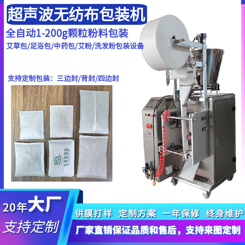 超声波封口机  无纺布中药粉包装机 中药粉艾粉泡脚包三边封口机