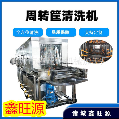 定制高压喷淋海鲜筐清洗机全自动周转筐清洗机省水省人工质优价廉