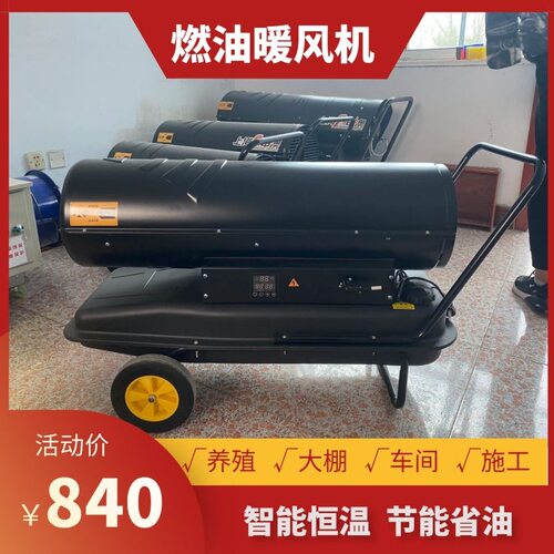 厂家货源工业燃油暖风机大功率热风炉大棚养殖取暖器柴油暖风机