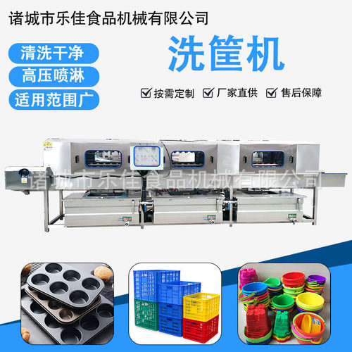 托盘连续式清洗机 不锈钢肉类定型盘清洗流水线 烘焙周转筐清洗机