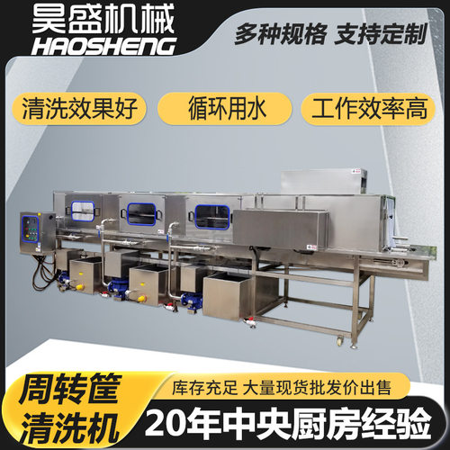全自动周转筐清洗设备 牛肉丸周转盘清洗机 不锈钢米饭盘冲洗机器
