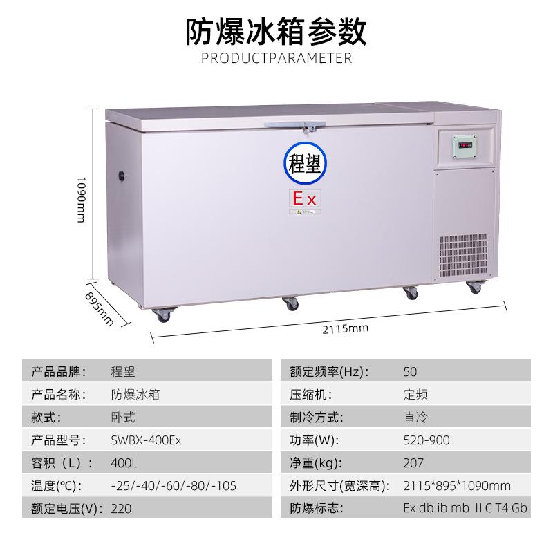 程望超低温防爆冰箱 400L升 科研-60 度~-80度实验室冰箱 工业冰