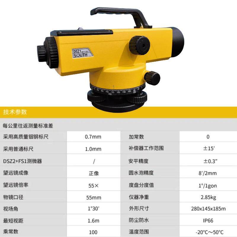 南方测绘55倍自动安平光学高精度水准仪全套DSZ1工程测量水平仪