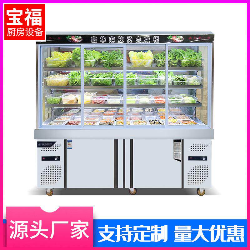 麻辣烫点菜柜 立式双温冷藏冷冻麻辣烫保鲜展示柜串串柜蔬菜柜