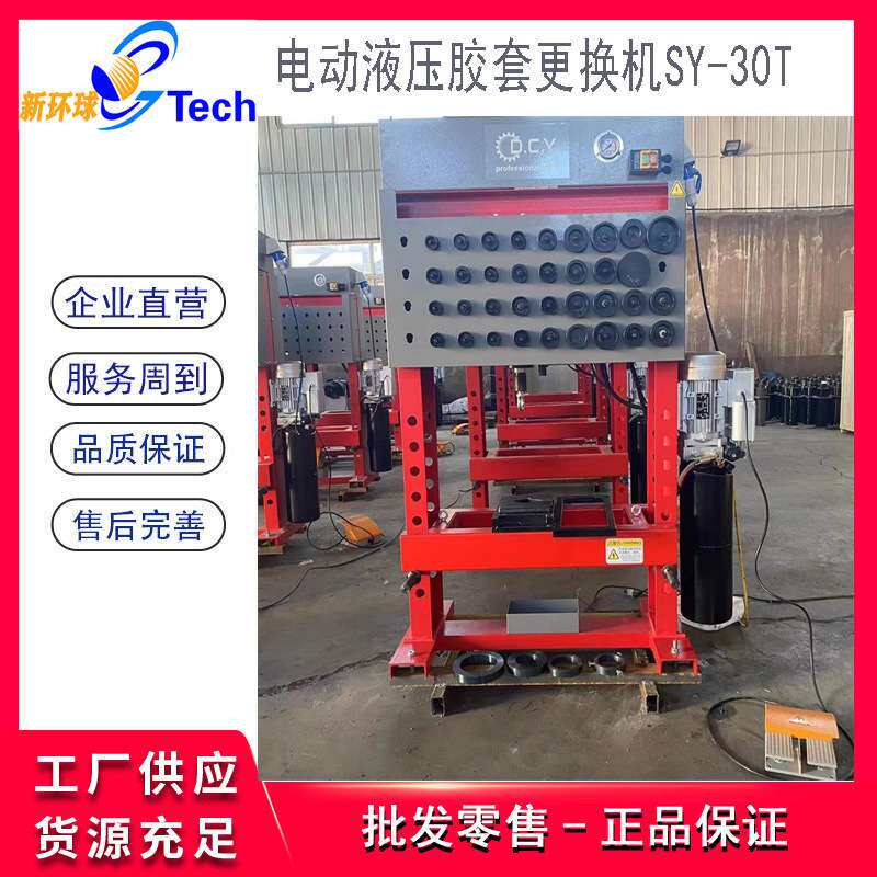 电动液压胶套更换机电动液压汽车胶套拆装工具压力机底盘维修设备