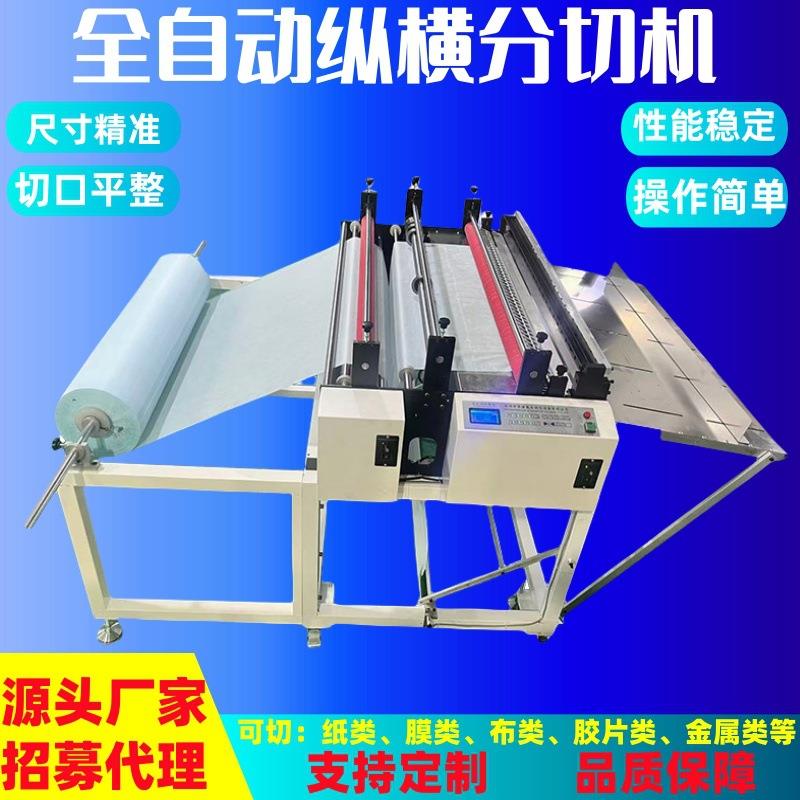 全自动1.2米宽幅纵横切纸机反光膜eva膜切膜机水洗标烫画定位裁剪