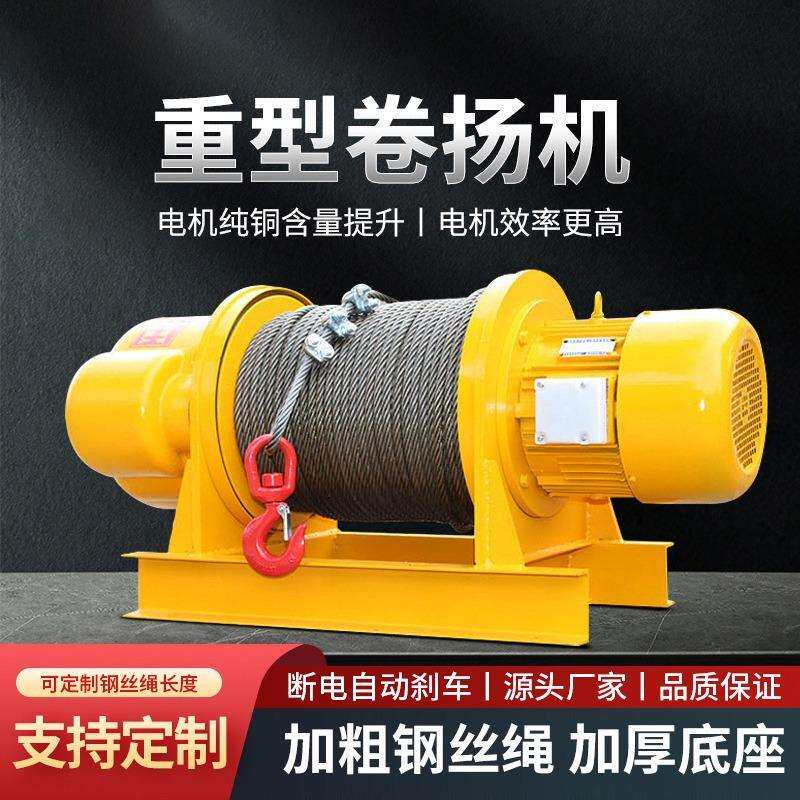 杭顶重型卷扬机220V1吨2T起重葫芦家用建筑钢丝绳提升机卷扬机