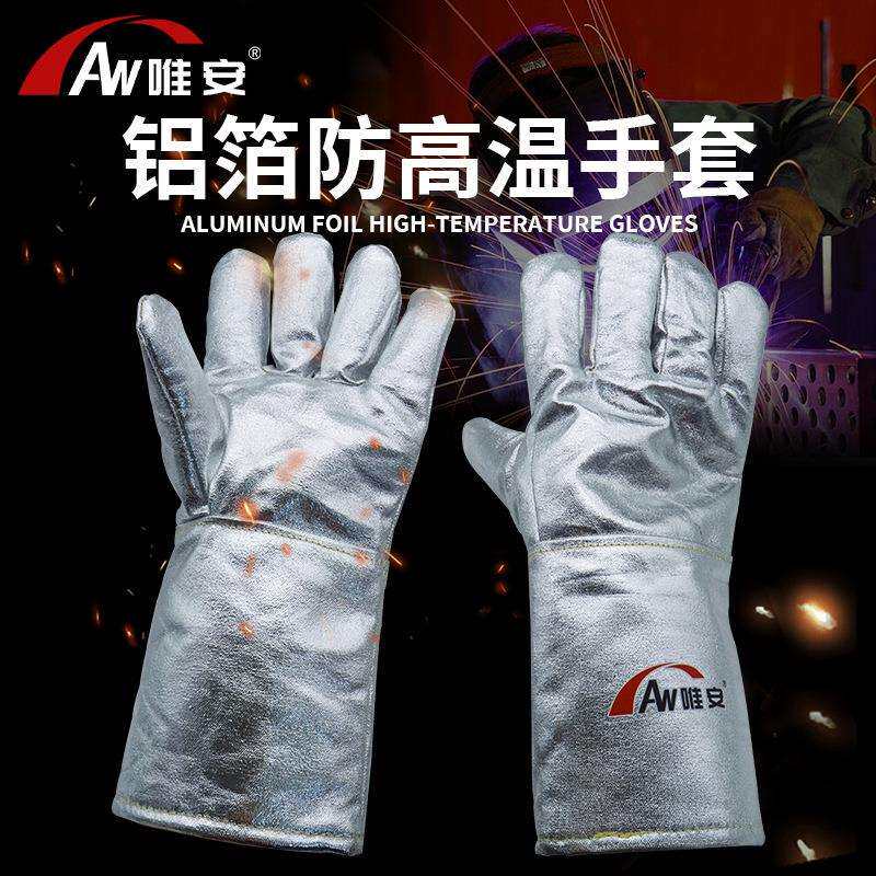 唯安铝箔耐高温手套电焊冶炼钢铁锅炉工耐1000度高温防烫隔热手套
